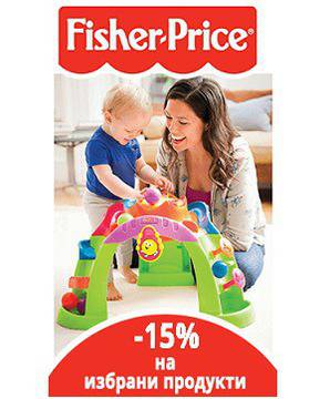 Fisher-Price – модерни бебешки и детски играчки !Промо оферта! Отстъпка 15 % ! Fisher-Price е радостта от това да играеш с…