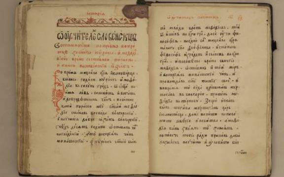 Поредно безумие: Махат от учебниците „История славянобългарска”