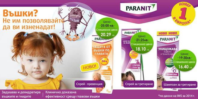 Домашни трикове против въшки, аптеки Оптима