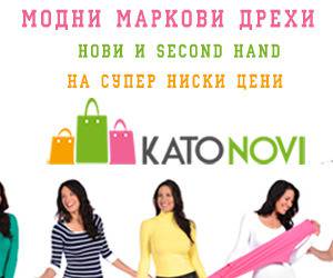 Маркови дрехи на ниски цени.
