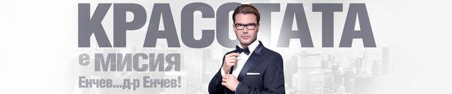 Пластичен хирург д-р Ангел Енчев – Специалист по пластична, естетична и реконструктивна хирургия