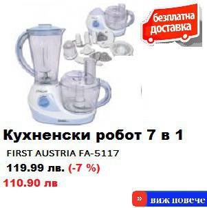 Кухненски робот 7 в 1 FIRST AUSTRIA FA-511 Промо оферта