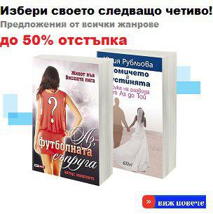 .Избери следващото четиво !Книги промоции !