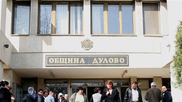 Определиха Бюджет 2016 на община Дулово