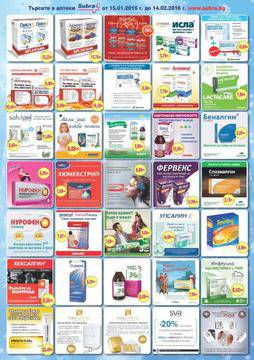 SUBRA Аптеки – Здраве и красота