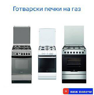 Готварски печки Захранване за фурна Газ