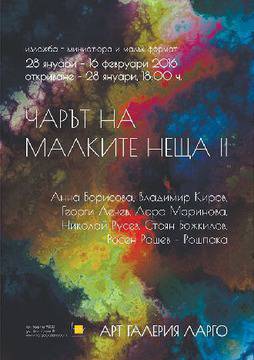 „Чарът на малките неща II“ в галерия „Ларго“, Варна