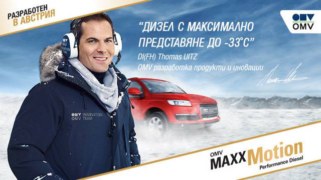 Конкурси всякакви: Спечелете ваучери на стойност 100 и 40 лв за гориво от OMV