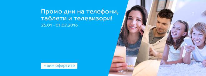 Промо дни на телефони, таблети и телевизори! До 30% отстъпка!