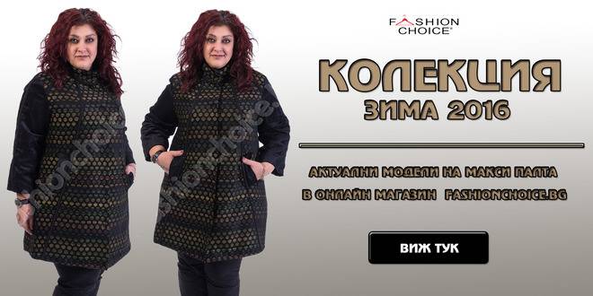 Разкошен модел макси палто в цветен десен със столче яка