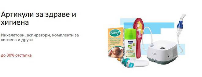 Артикули за здраве и хигиена!