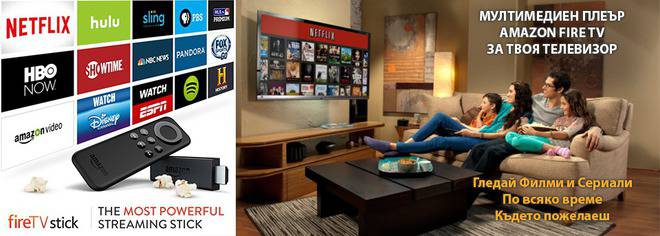 Мултимедиен плеър AMAZON FIRE TV за твоя телевизор.