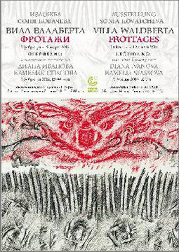 Вила Валдберта. Фротажи.