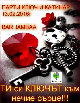 КЛЮЧ И КАТИНАР – Намери ме