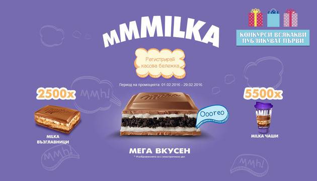 Конкурси всякакви: Спечелете 2500 Milka възглавници и 5500 Milka чаши