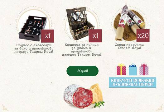 Конкурси всякакви: Спечелете кошница за пикник, поднос с аксесоари за вино и продуктови награди от Тандем