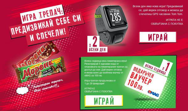 Конкурси всякакви: Спечелете 4 ваучера по 100 лв. от eMAG и 56 GPS часовника Tom Tom