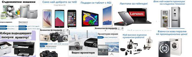 Открии промоциите !