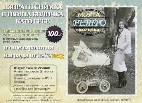 Конкурси всякакви: Спечелете ваучер за детска количка, комплект “Baby Art” и чанта за аксесоари