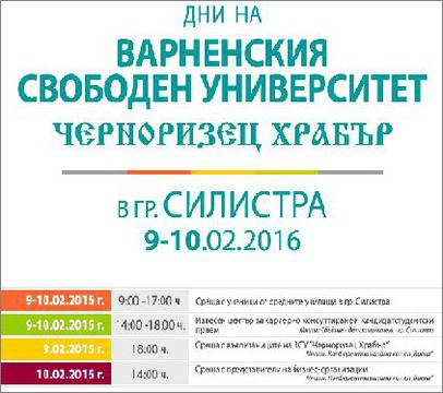 Дни на Варненския свободен университет „Черноризец Храбър“