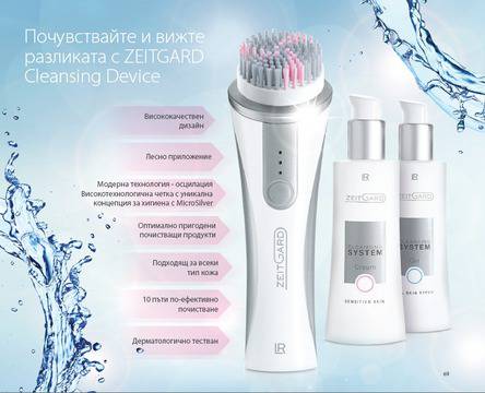 Системата ZEITGARD за почистване на лице
