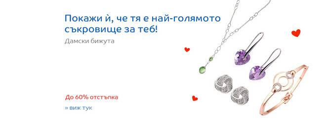 Покажи й ,че е най голямото съкровище за теб!