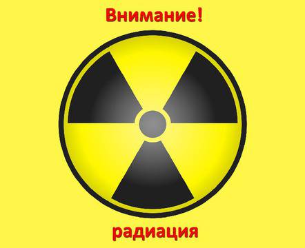 Опасни ли са радиоактивните отпадъци?