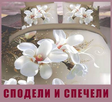 Конкурси всякакви: Спечелете спален комплект „Ябълков цвят“