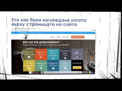 Изготвяне на ЛОГО и рекламна стратегия