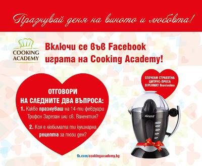 Конкурси всякакви: Спечелете цитруспреса ‪Diplomat‬ ‪Bravissimo