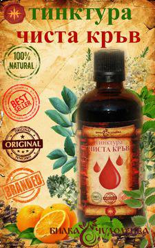ТИНКТУРА ЧИСТА КРЪВ