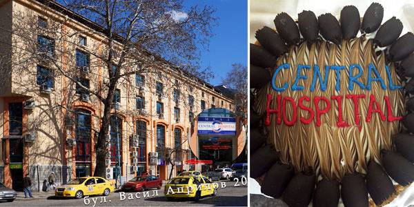 МБАЛ Централ Хоспитал Пловдив навърши 4 години