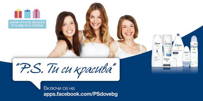 Конкурси всякакви: Спечелете 2016 броя керамични чаши с персонализирано послание от Dove