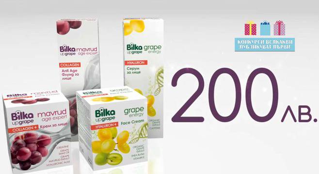 Конкурси всякакви: Спечелете 50 дебитни карти заредени с по 200 лв. всяка