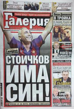 Вестници и списания: Вестник Галерия, брой 6 – 2016 г. – СТОИЧКОВ ИМА СИН!