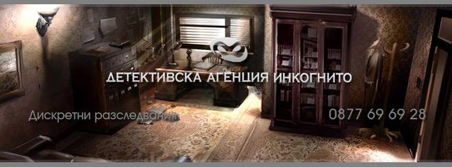 Фирмената сигурност е от изключително значение – Детективска агенция Инкогнито