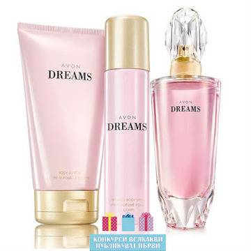 Конкурси всякакви: Спечелете един от 10-те комплекта Dreams на Avon