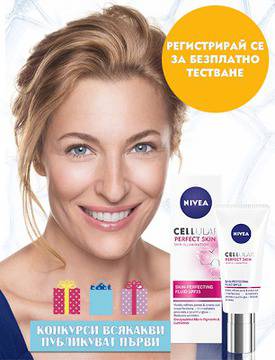 Конкурси всякакви: Спечелете 15 комплекта NIVEA Cellular Perfect Skin