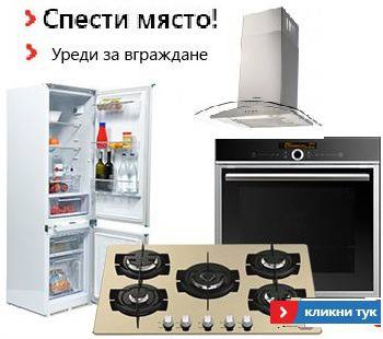 Уреди за вграждане – до 25% отстъпка