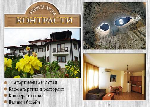 Къща за гости „Контрасти“, с Петревене. Изгодни цени за нощувка!