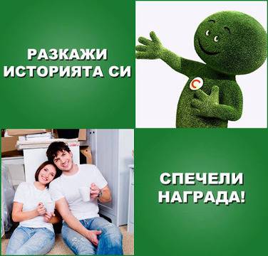 Конкурси всякакви: Спечелете ваучер за пътуване на стойност 200 лв.