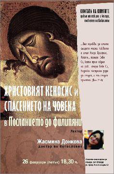 Христовият кеносис и спасението на човека в Посланието до филипяни