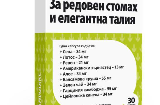 Най-сетне сигурно средство против нередовен стомах