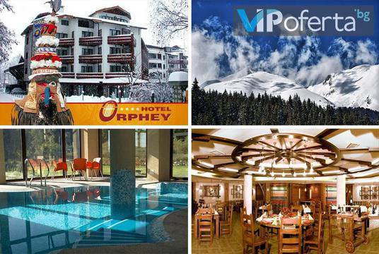 В Банско през Март! – Хотел Орфей****, Банско