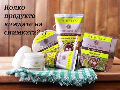Конкурси всякакви: Спечелете подаръчен комплект Rubelia Macadamia Oil