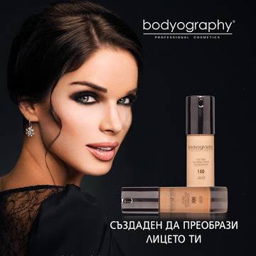 Конкурси всякакви: Изберете и спечелете продукт по избор от Bodyography