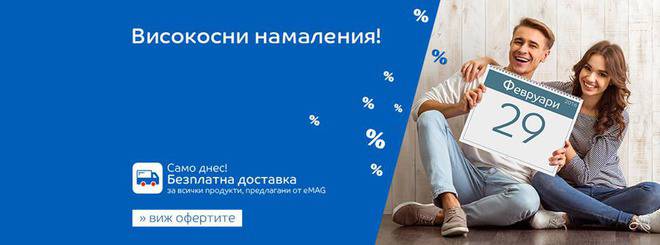 Високосни намаления в eMAG