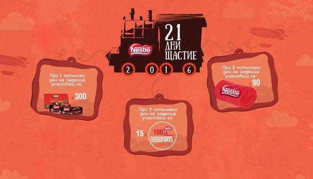 Конкурси всякакви: Спечелете 15 ваучера х 100 лв., 90 Nestle одеяла и 300 сладки комплекта