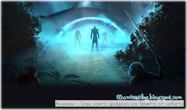 Анунаки – Тези, които дойдоха на Земята от небето – Част 1