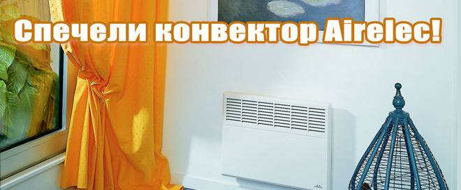 Конкурси всякакви: Спечели конвектор Airelec и зарядно за батерии Sony